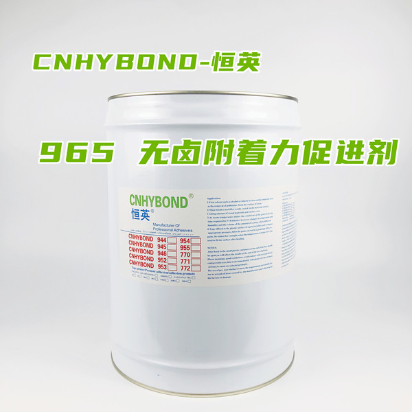 965(無鹵)涂料油墨附著力促進劑 965(無鹵)涂料油墨附著力促進劑